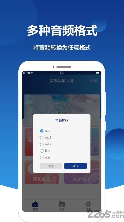 音频提取大师app