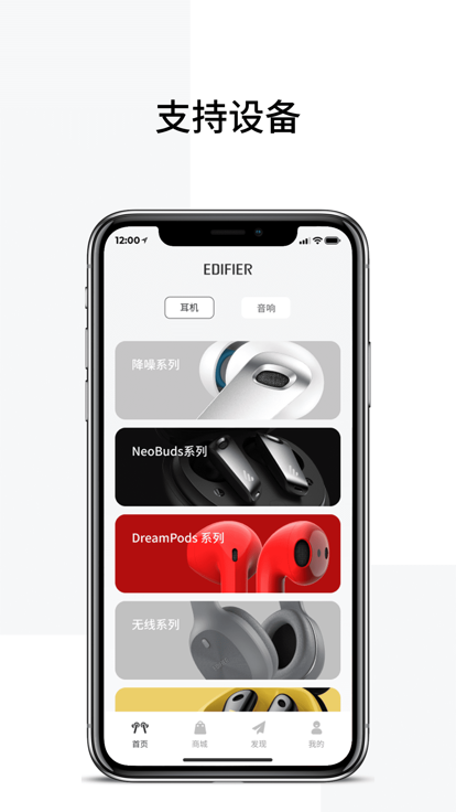 edifier connect app