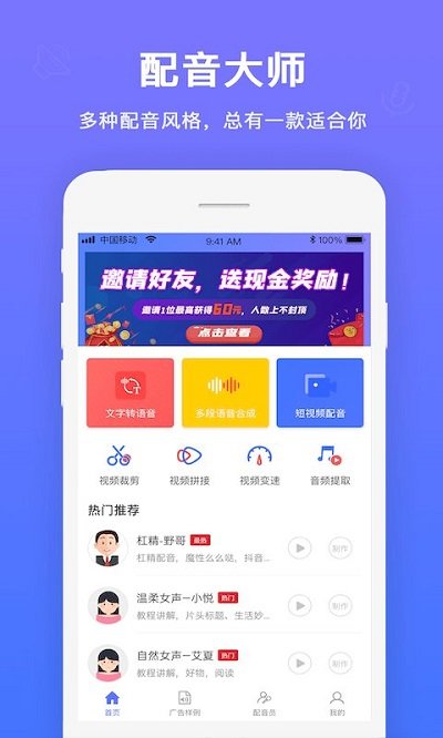 配音大师app下载