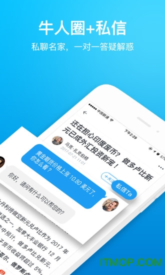 一牛财经软件ios