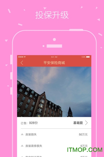 平安保险商城ios版