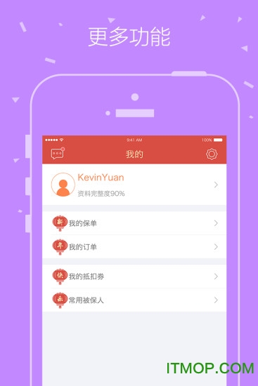 平安保险商城ios版