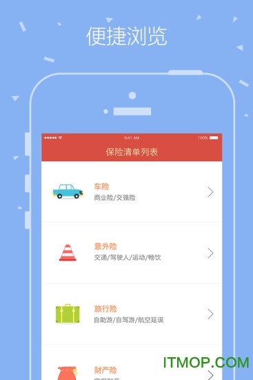 平安保险商城ios版