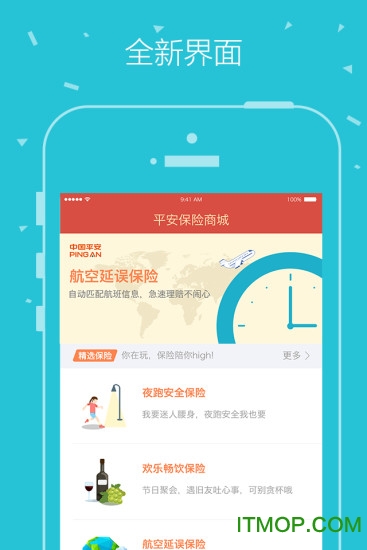 平安保险商城ios版