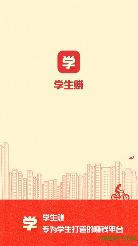 学生赚ios