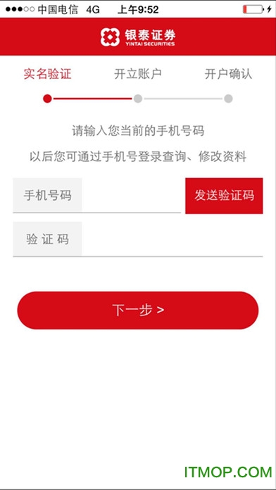 银泰掌上开户ios版