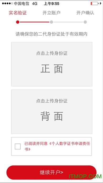 银泰掌上开户ios版