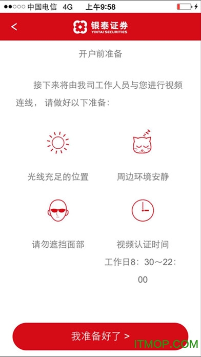 银泰掌上开户ios版