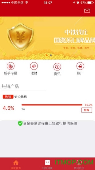 中铁钱庄ios版