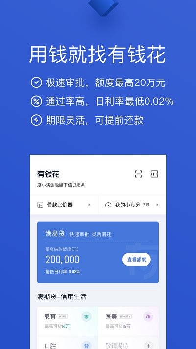 百度有钱花app下载安装正版