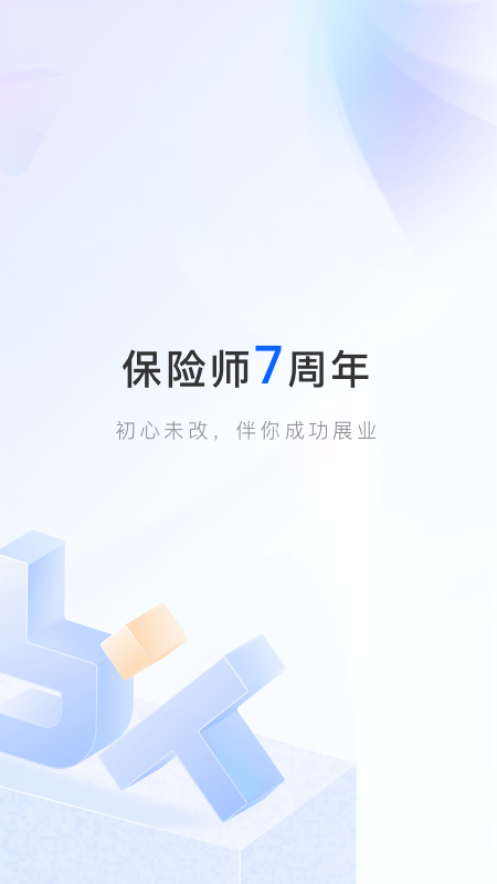 保险师app下载安装手机版