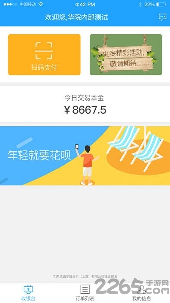 u享收银台软件