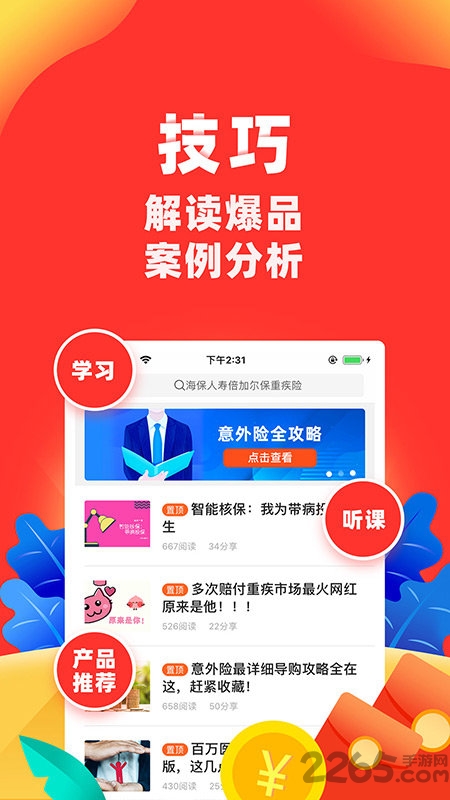 向日葵保险网官方版