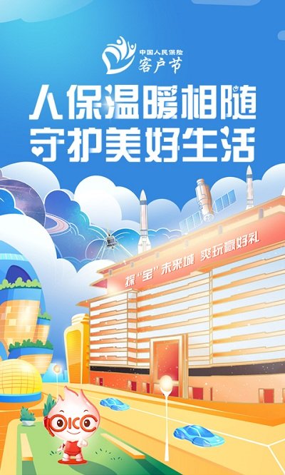 中国人保app官方手机版
