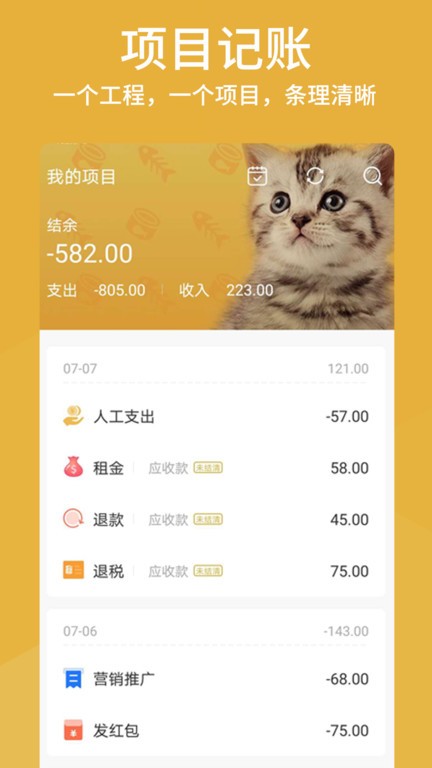 老板记账软件