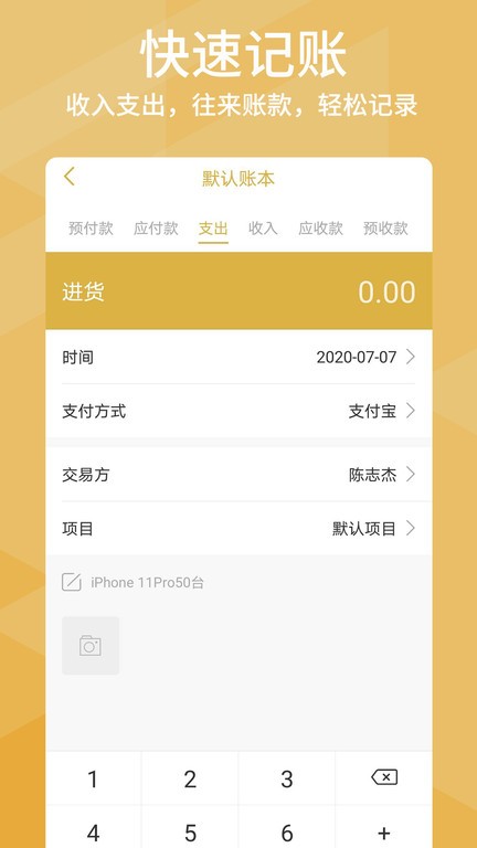 老板记账软件
