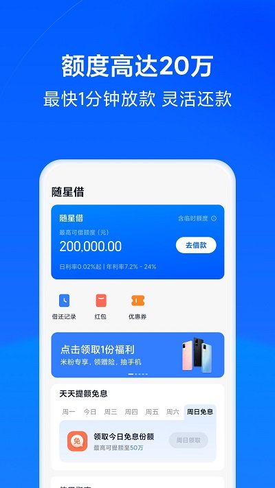 小米金融官方最新版(改名天星金融)