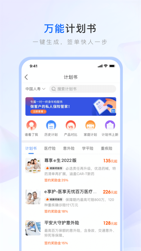 保险师最新版