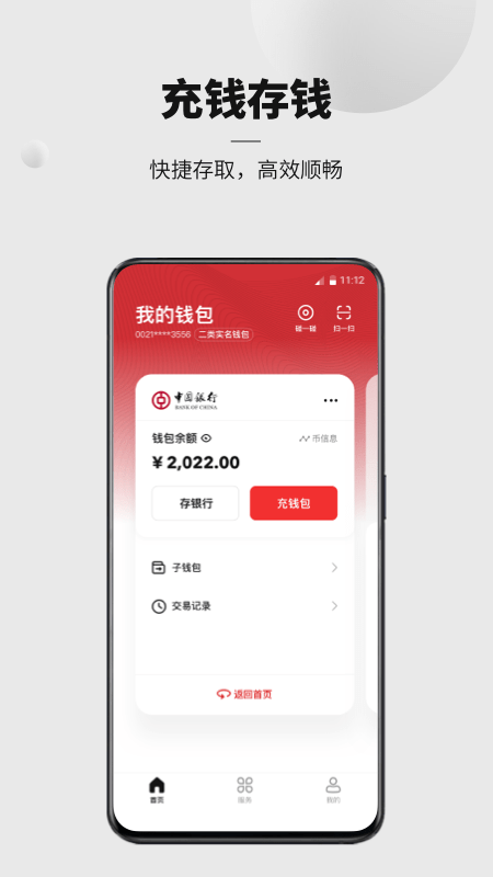 2022数字人民币试点版app