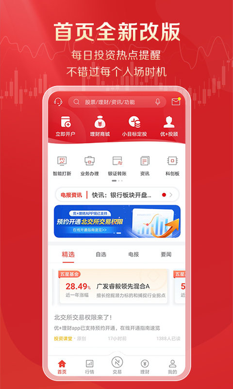 优理财app免费版(改名优+理财)