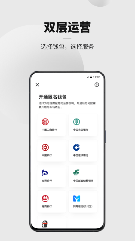 2022数字人民币试点版app