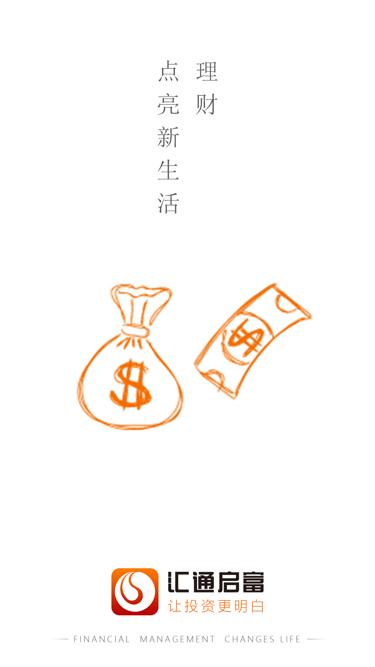 汇通启富手机版