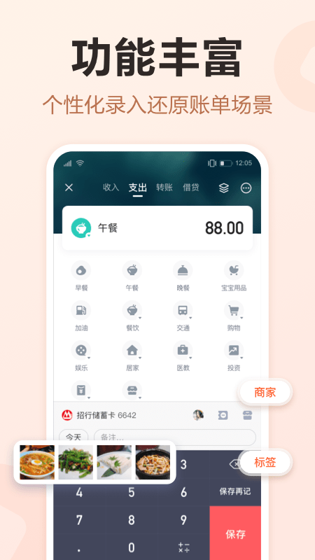 挖财记账理财app