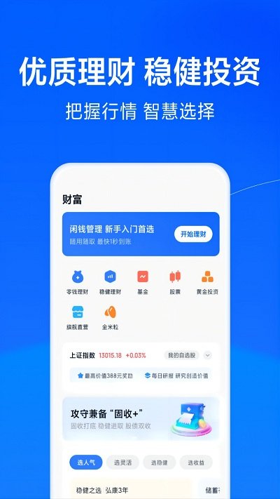 小米金融官方最新版(改名天星金融)