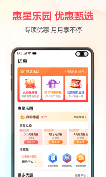 2022翼支付最新版本