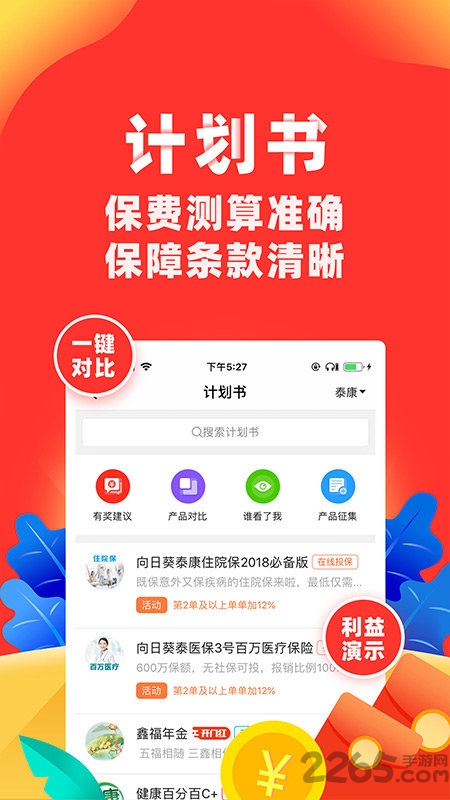 向日葵保险网官方版