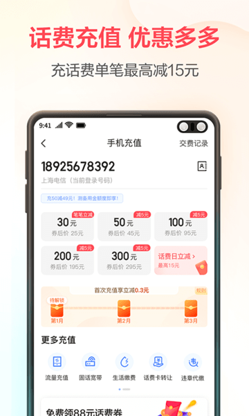 2022翼支付最新版本