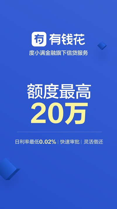 百度有钱花app最新版本