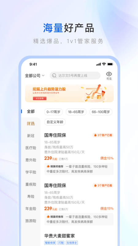 保险师最新版
