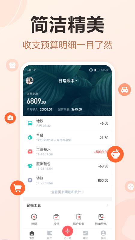 挖财记账理财app