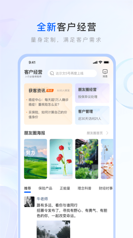 保险师最新版