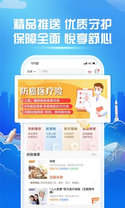 中国人保app官方手机版
