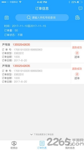 u享收银台软件