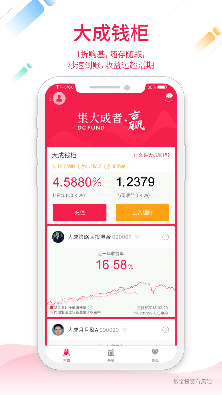 大成基金最新版本