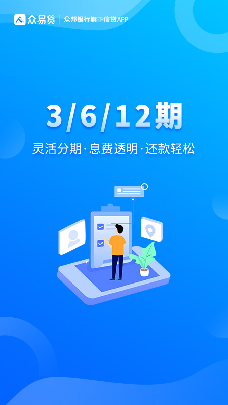 众易贷最新版