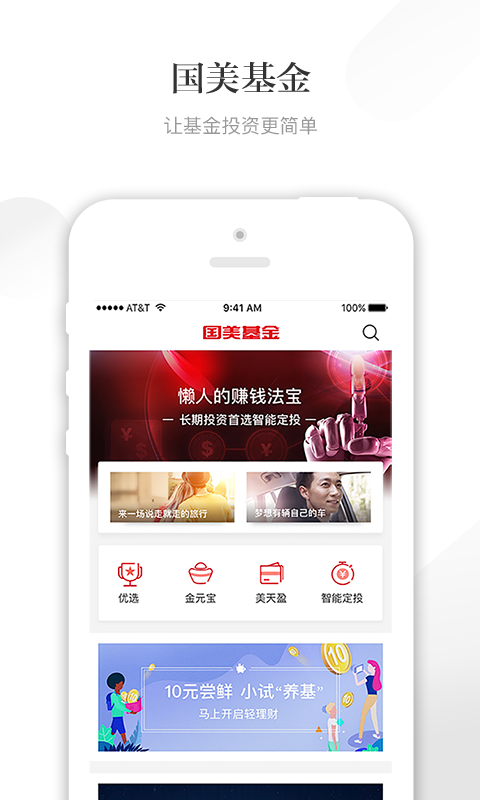 国美金融手机app客户端