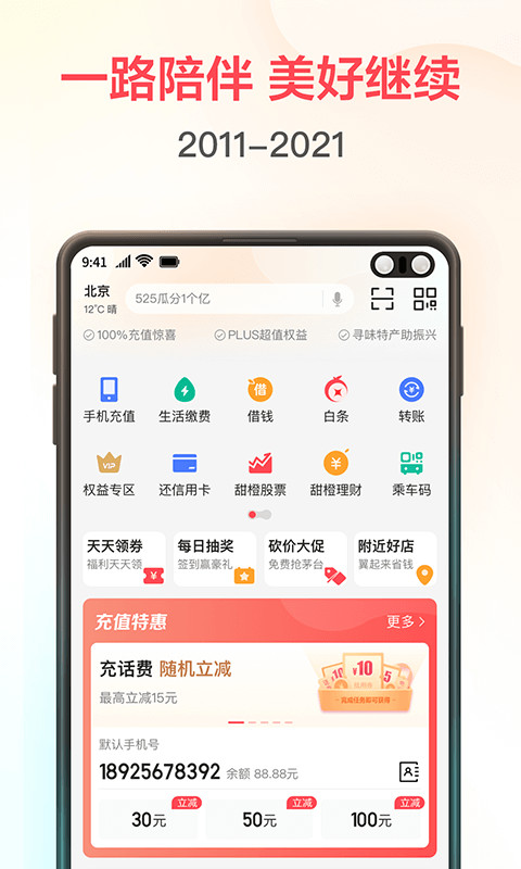 翼支付app官方