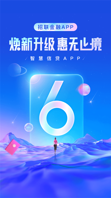 招联金融官方app