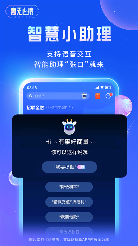 招联金融官方app