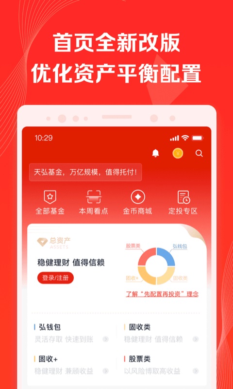 天弘基金手机客户端