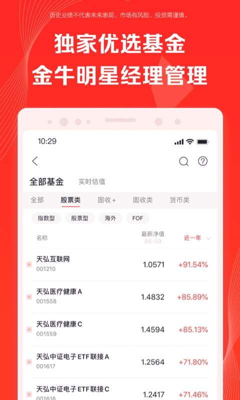 天弘基金手机客户端