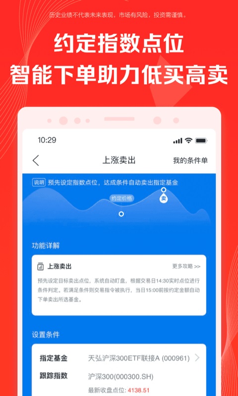 天弘基金手机客户端