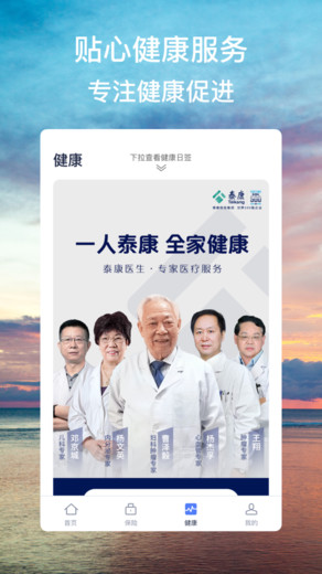 泰康泰生活苹果手机版
