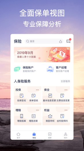 泰康泰生活苹果手机版