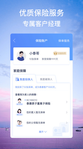 泰康泰生活苹果手机版