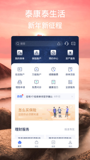 泰康泰生活苹果手机版